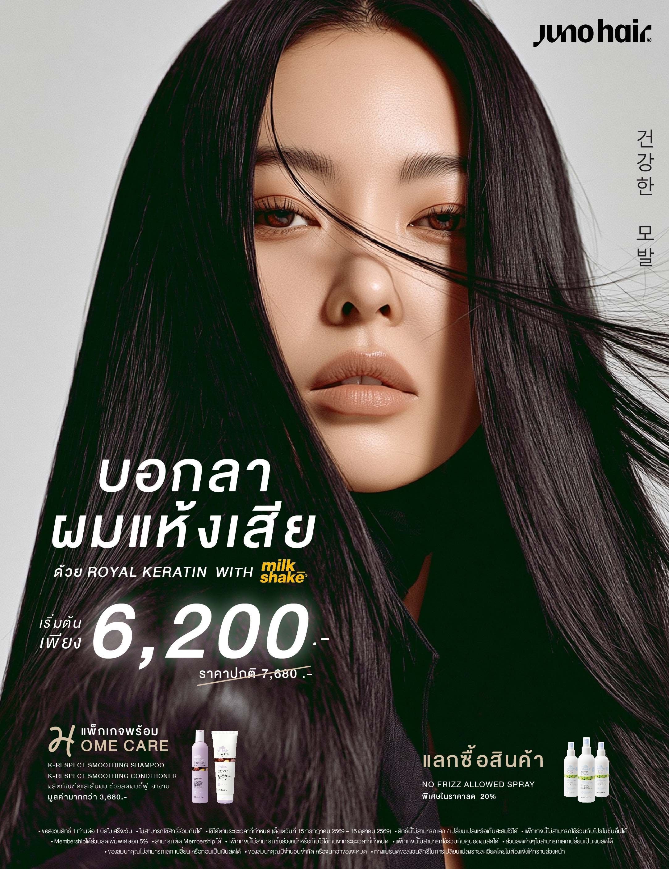 JunoHair-Royal-Keratin