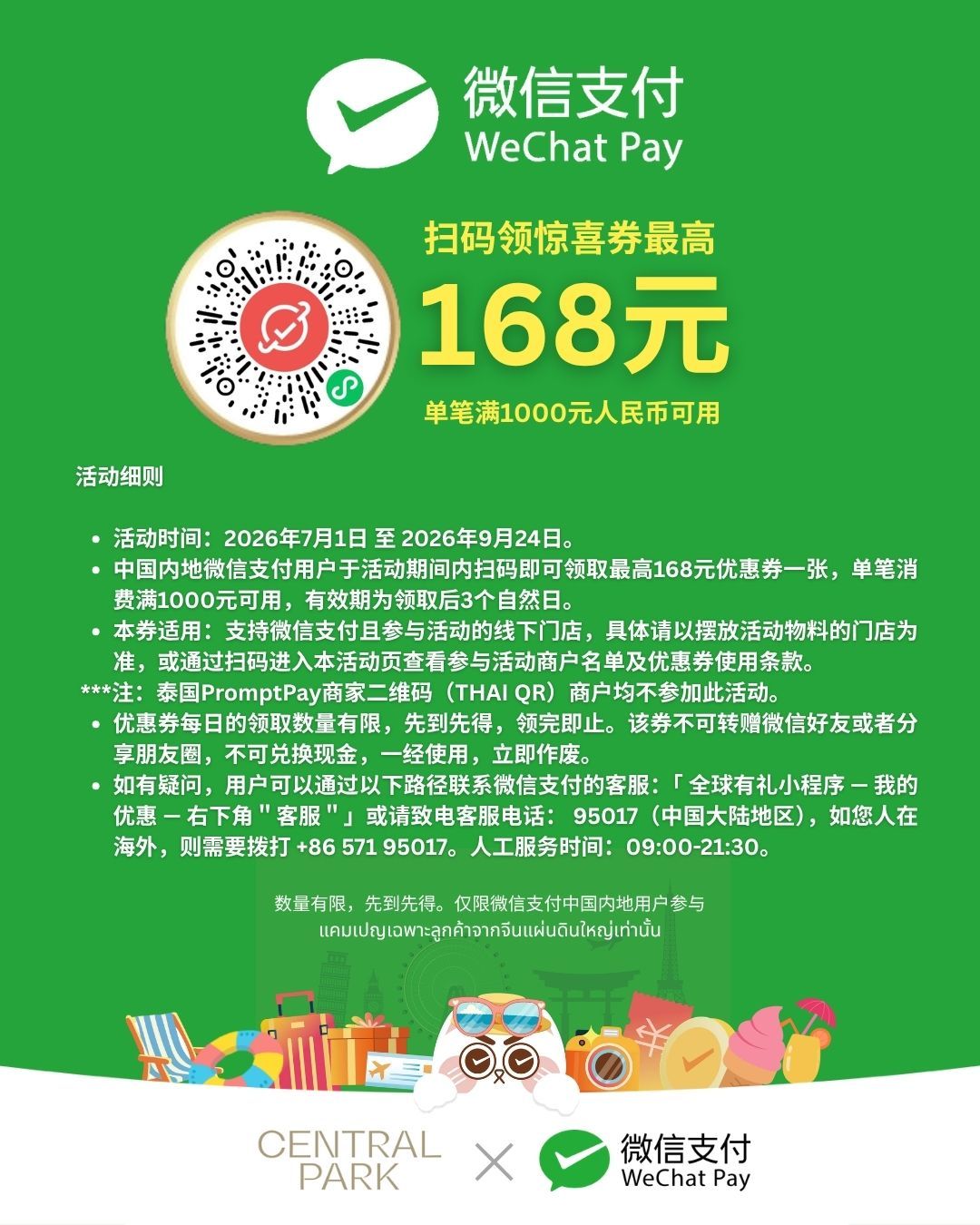 WECHATPAY EXCLUSIVE PRIVILEGES!