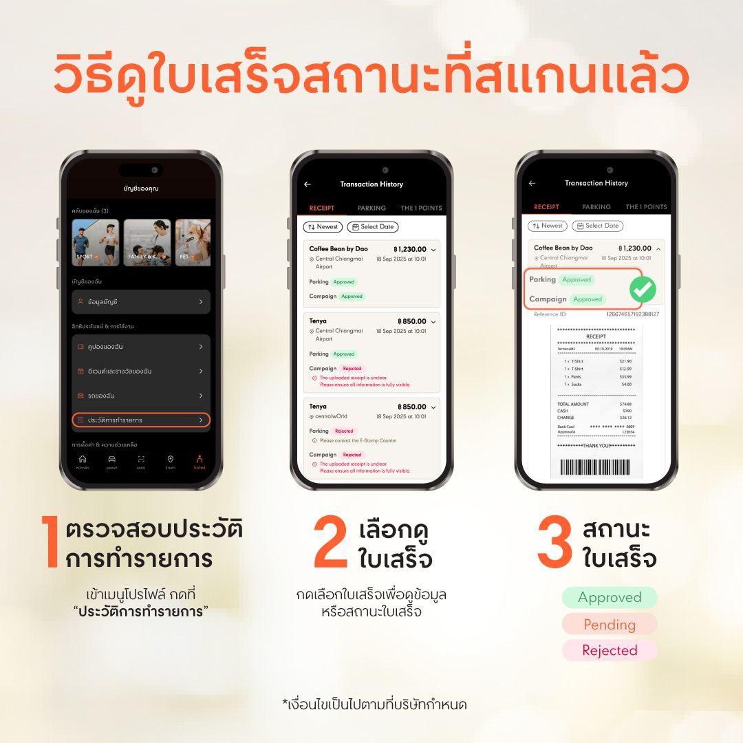 FB-สแกนใบเสร็จ-03.jpg