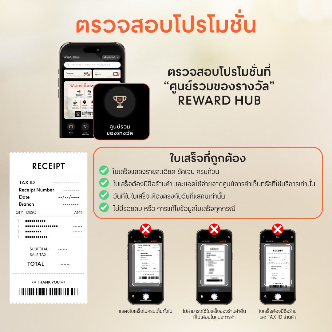 FB-สแกนใบเสร็จ-04.jpg
